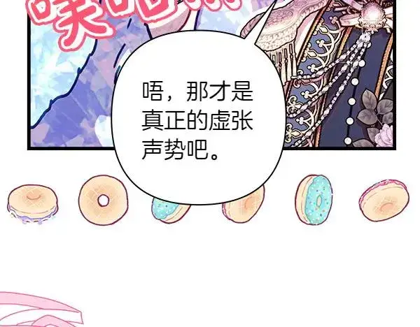 漫画《反正是欧风小甜漫》第117话 大公与太子的正面对决第110张图
