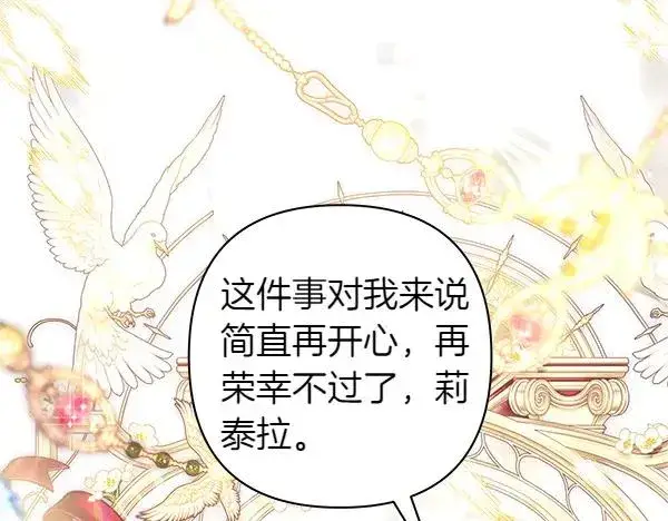 漫画《反正是欧风小甜漫》第117话 大公与太子的正面对决第124张图