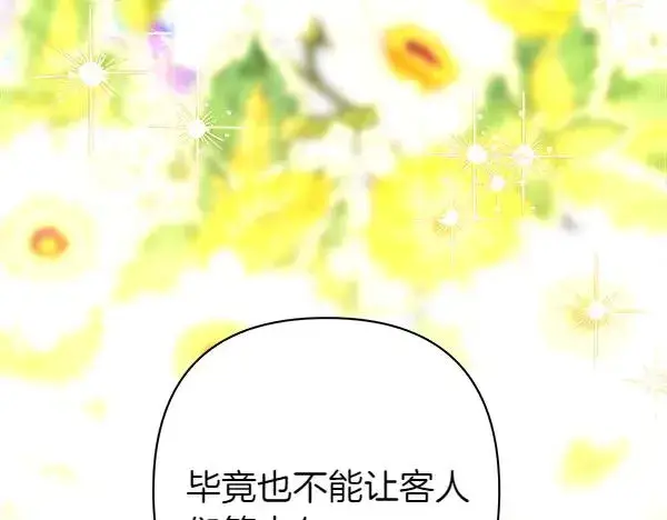 漫画《反正是欧风小甜漫》第117话 大公与太子的正面对决第132张图