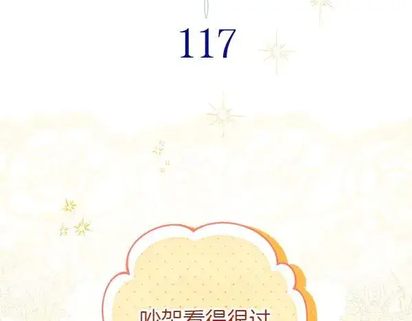 漫画《反正是欧风小甜漫》第117话 大公与太子的正面对决第136张图