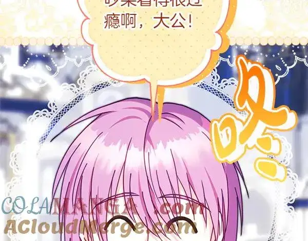漫画《反正是欧风小甜漫》第117话 大公与太子的正面对决第137张图