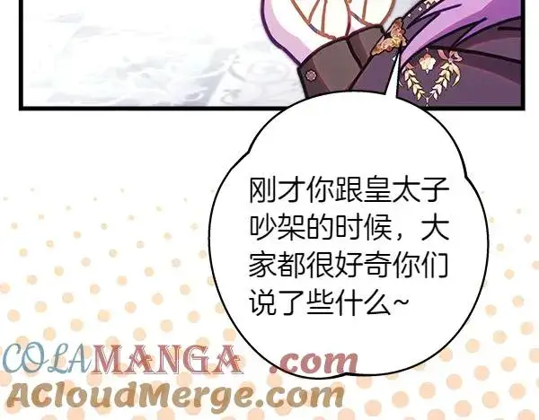 漫画《反正是欧风小甜漫》第117话 大公与太子的正面对决第141张图