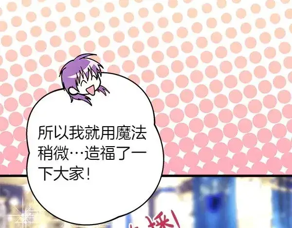 漫画《反正是欧风小甜漫》第117话 大公与太子的正面对决第142张图