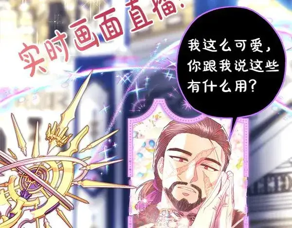 漫画《反正是欧风小甜漫》第117话 大公与太子的正面对决第143张图