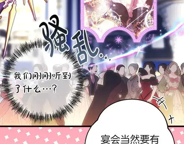 漫画《反正是欧风小甜漫》第117话 大公与太子的正面对决第144张图