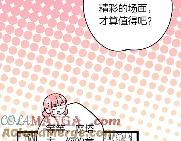 漫画《反正是欧风小甜漫》第117话 大公与太子的正面对决第145张图