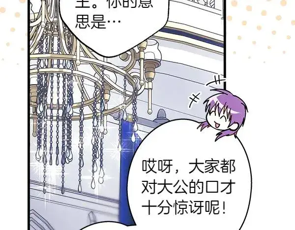 漫画《反正是欧风小甜漫》第117话 大公与太子的正面对决第146张图
