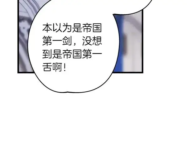 漫画《反正是欧风小甜漫》第117话 大公与太子的正面对决第147张图