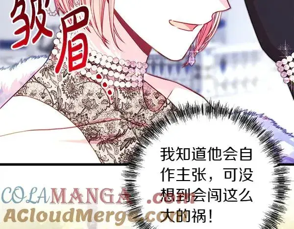 漫画《反正是欧风小甜漫》第117话 大公与太子的正面对决第149张图