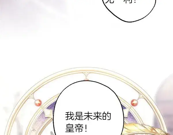 漫画《反正是欧风小甜漫》第117话 大公与太子的正面对决第15张图