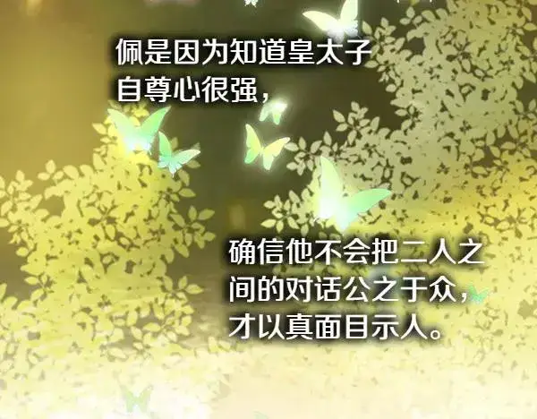 漫画《反正是欧风小甜漫》第117话 大公与太子的正面对决第151张图