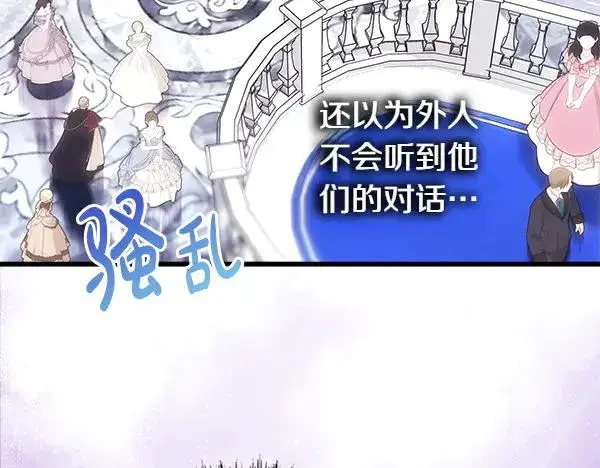 漫画《反正是欧风小甜漫》第117话 大公与太子的正面对决第154张图