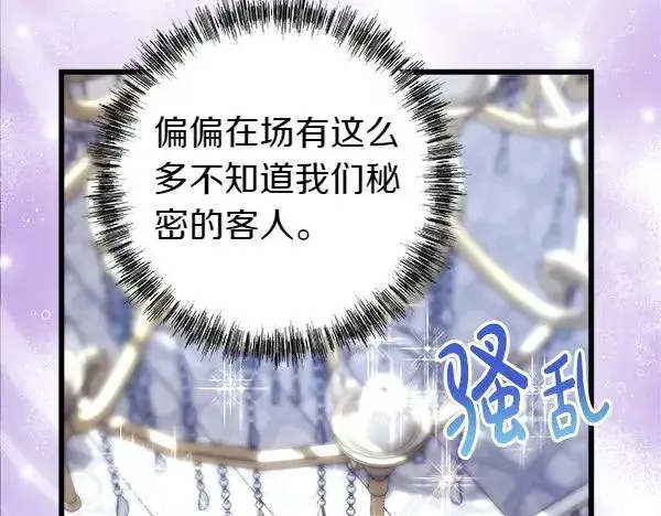 漫画《反正是欧风小甜漫》第117话 大公与太子的正面对决第155张图