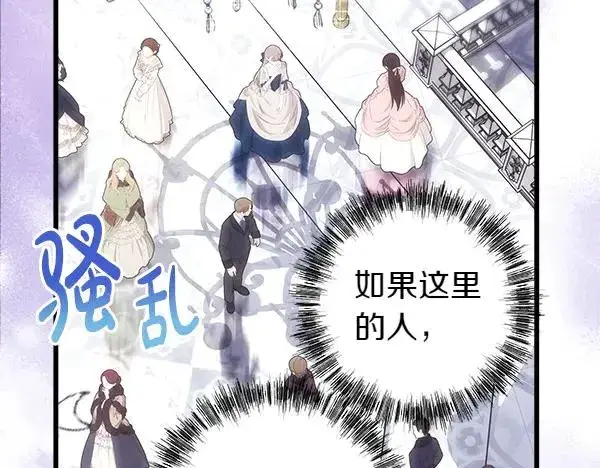 漫画《反正是欧风小甜漫》第117话 大公与太子的正面对决第156张图