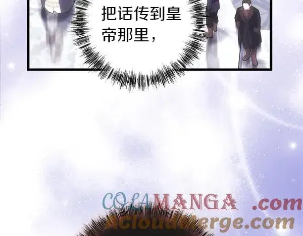 漫画《反正是欧风小甜漫》第117话 大公与太子的正面对决第157张图