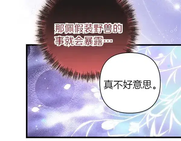 漫画《反正是欧风小甜漫》第117话 大公与太子的正面对决第158张图