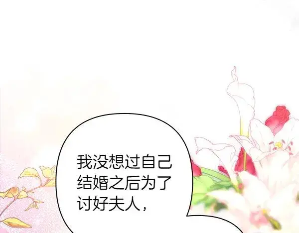 漫画《反正是欧风小甜漫》第117话 大公与太子的正面对决第159张图