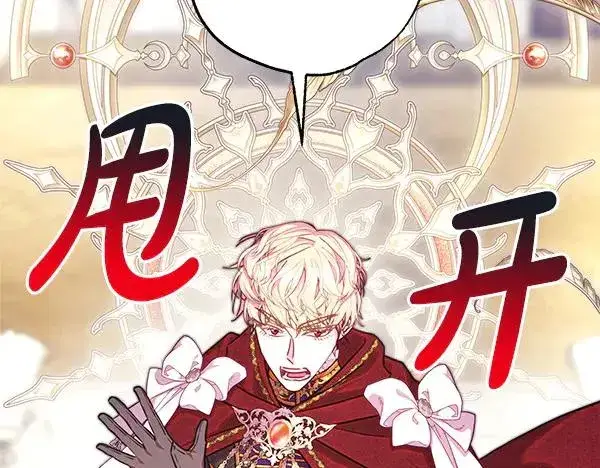 漫画《反正是欧风小甜漫》第117话 大公与太子的正面对决第16张图
