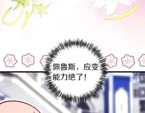 漫画《反正是欧风小甜漫》第117话 大公与太子的正面对决第163张图