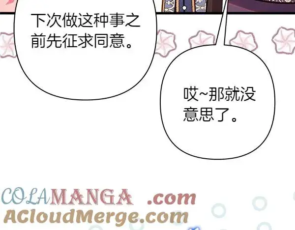 漫画《反正是欧风小甜漫》第117话 大公与太子的正面对决第165张图