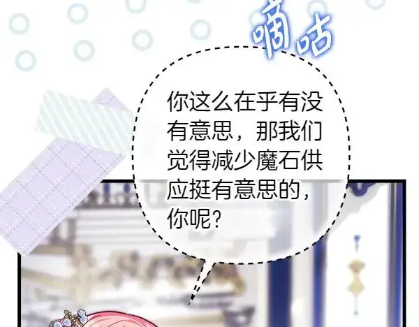 漫画《反正是欧风小甜漫》第117话 大公与太子的正面对决第166张图