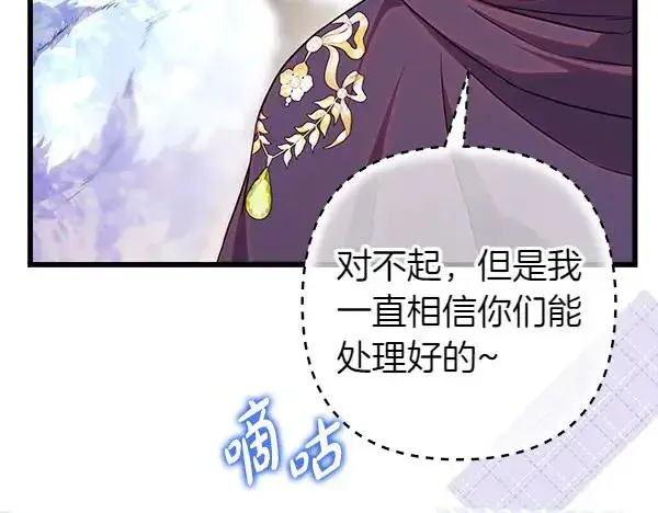 漫画《反正是欧风小甜漫》第117话 大公与太子的正面对决第168张图