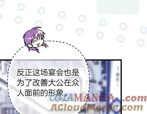 漫画《反正是欧风小甜漫》第117话 大公与太子的正面对决第169张图