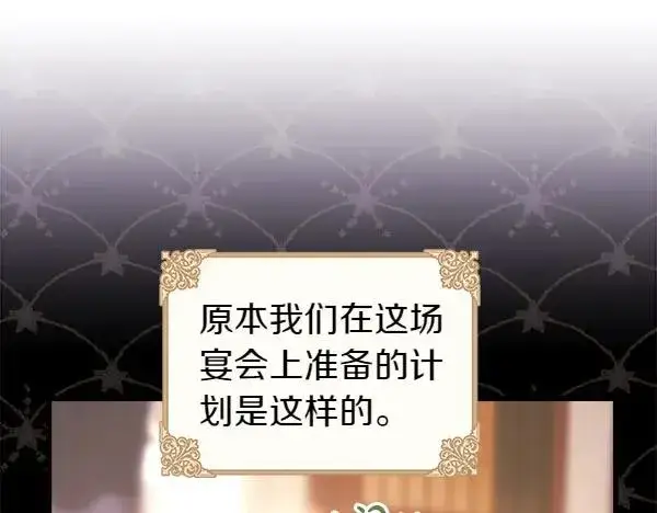 漫画《反正是欧风小甜漫》第117话 大公与太子的正面对决第172张图