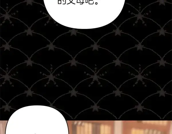 漫画《反正是欧风小甜漫》第117话 大公与太子的正面对决第175张图