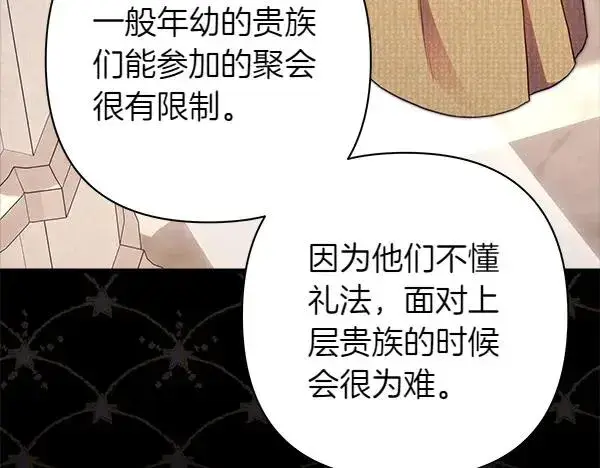 漫画《反正是欧风小甜漫》第117话 大公与太子的正面对决第178张图