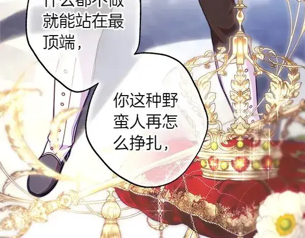 漫画《反正是欧风小甜漫》第117话 大公与太子的正面对决第18张图