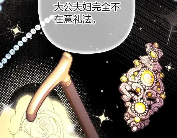 漫画《反正是欧风小甜漫》第117话 大公与太子的正面对决第180张图