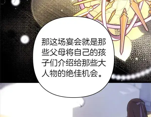 漫画《反正是欧风小甜漫》第117话 大公与太子的正面对决第183张图