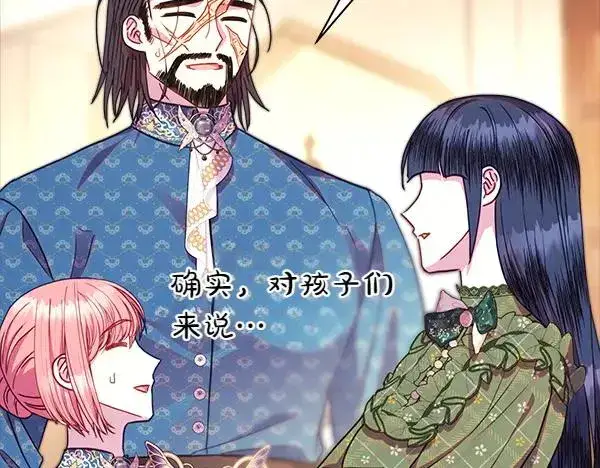 漫画《反正是欧风小甜漫》第117话 大公与太子的正面对决第187张图
