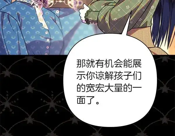 漫画《反正是欧风小甜漫》第117话 大公与太子的正面对决第188张图