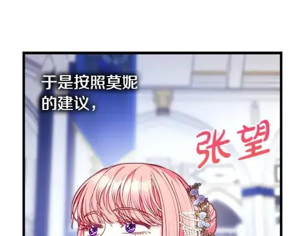 漫画《反正是欧风小甜漫》第117话 大公与太子的正面对决第191张图