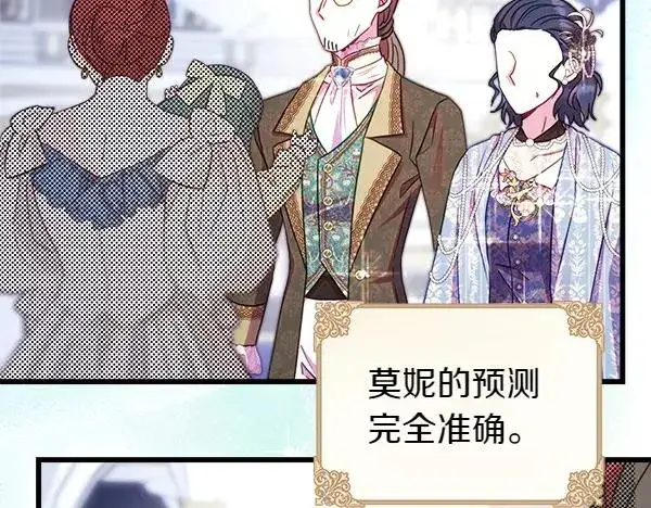 漫画《反正是欧风小甜漫》第117话 大公与太子的正面对决第194张图