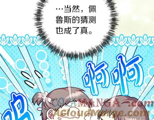 漫画《反正是欧风小甜漫》第117话 大公与太子的正面对决第197张图