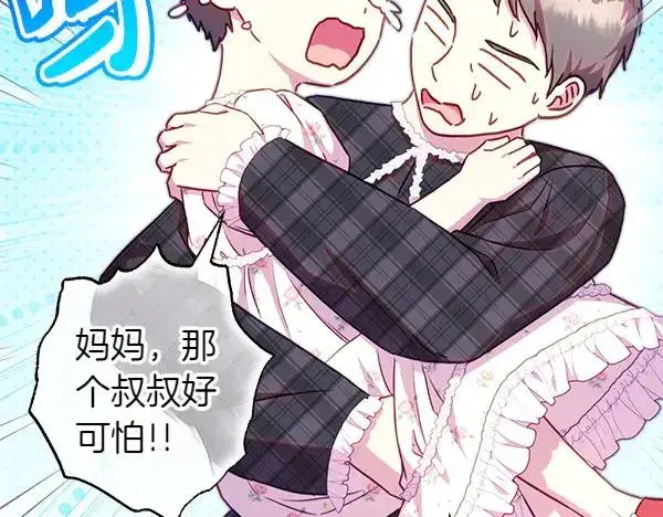 漫画《反正是欧风小甜漫》第117话 大公与太子的正面对决第198张图