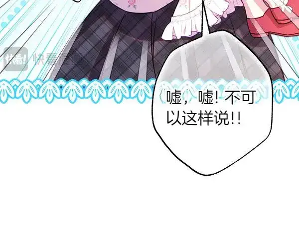 漫画《反正是欧风小甜漫》第117话 大公与太子的正面对决第199张图
