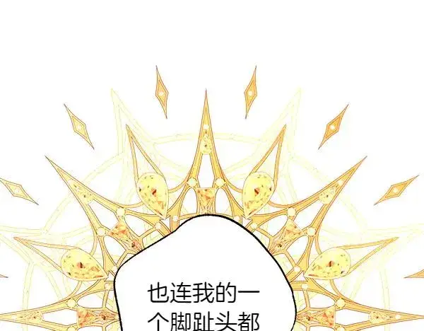 漫画《反正是欧风小甜漫》第117话 大公与太子的正面对决第20张图