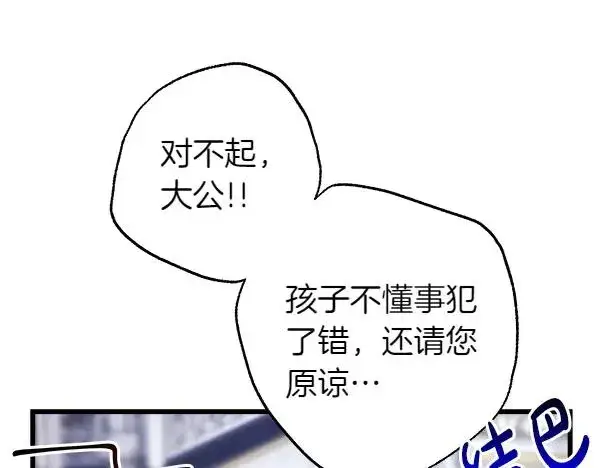 漫画《反正是欧风小甜漫》第117话 大公与太子的正面对决第200张图