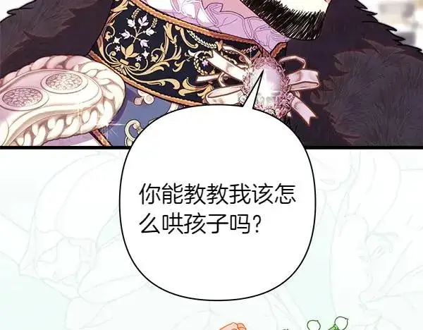 漫画《反正是欧风小甜漫》第117话 大公与太子的正面对决第204张图