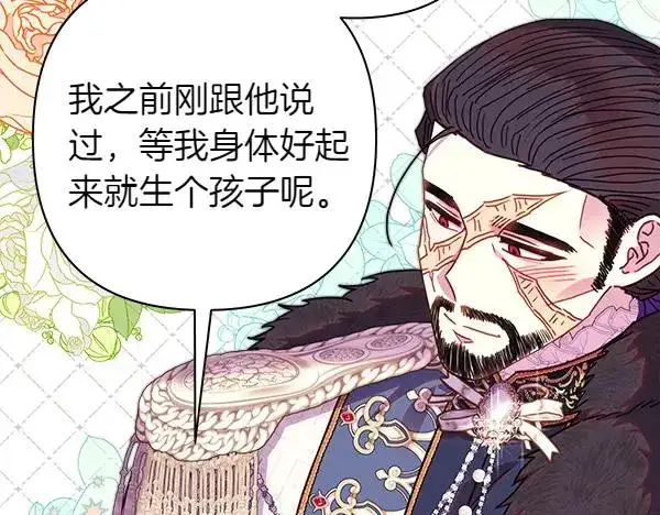 漫画《反正是欧风小甜漫》第117话 大公与太子的正面对决第206张图
