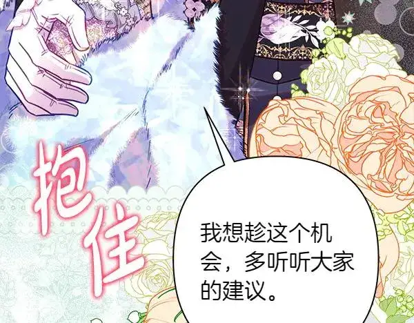 漫画《反正是欧风小甜漫》第117话 大公与太子的正面对决第208张图