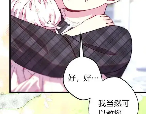 漫画《反正是欧风小甜漫》第117话 大公与太子的正面对决第211张图