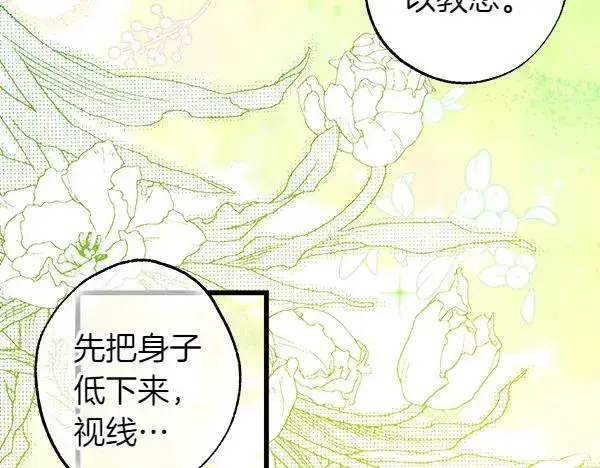 漫画《反正是欧风小甜漫》第117话 大公与太子的正面对决第212张图