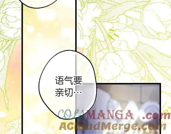 漫画《反正是欧风小甜漫》第117话 大公与太子的正面对决第213张图
