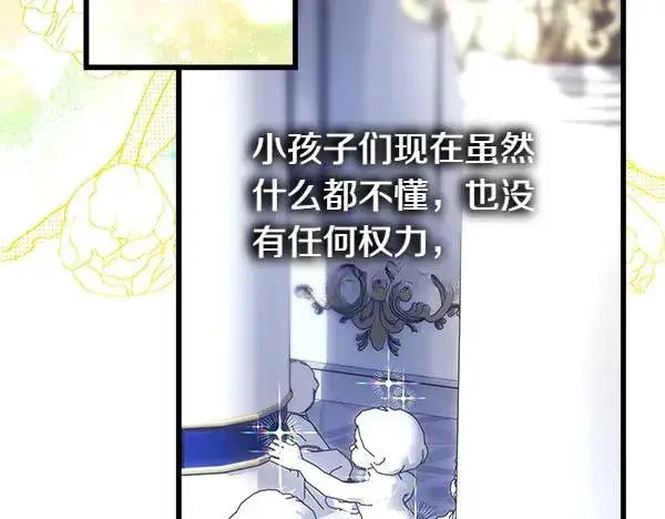 漫画《反正是欧风小甜漫》第117话 大公与太子的正面对决第214张图