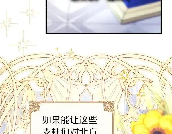 漫画《反正是欧风小甜漫》第117话 大公与太子的正面对决第216张图
